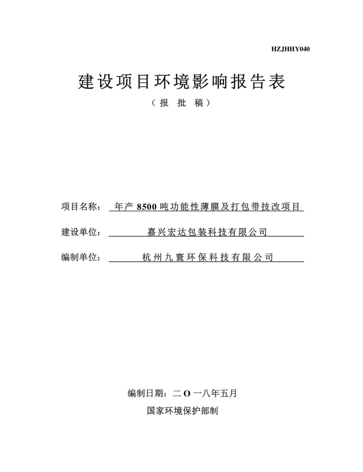 嘉興宏達包裝科技有限公司